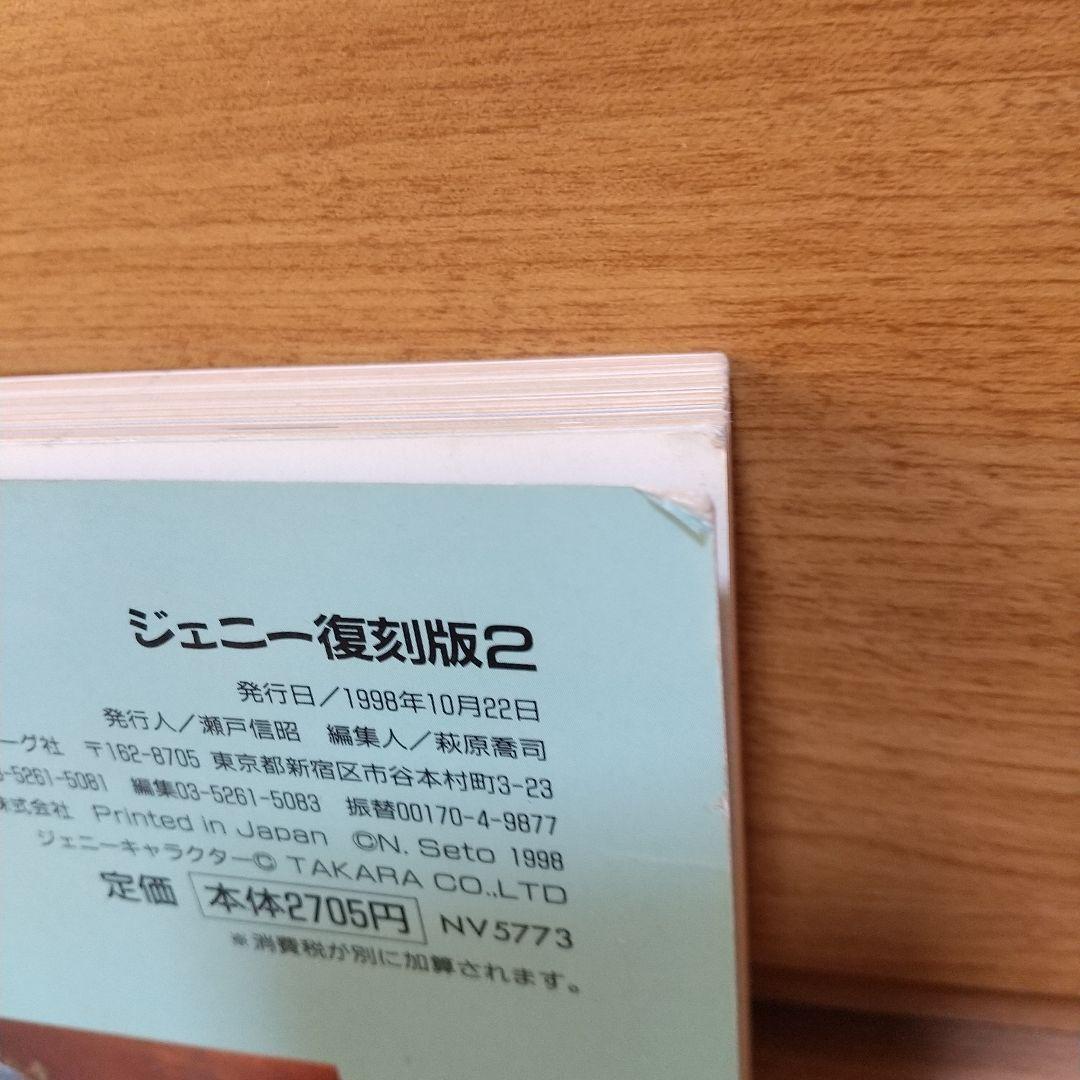 ジェニー 復刻版2