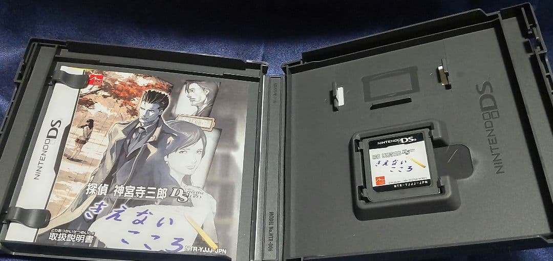 DS 探偵 神宮寺三郎シリーズセット