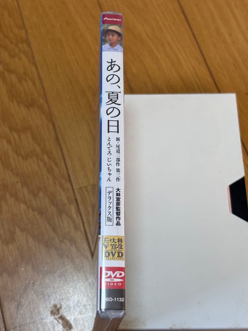 【未開封新品】あの夏の日-とんでろ じいちゃん- デラックス版