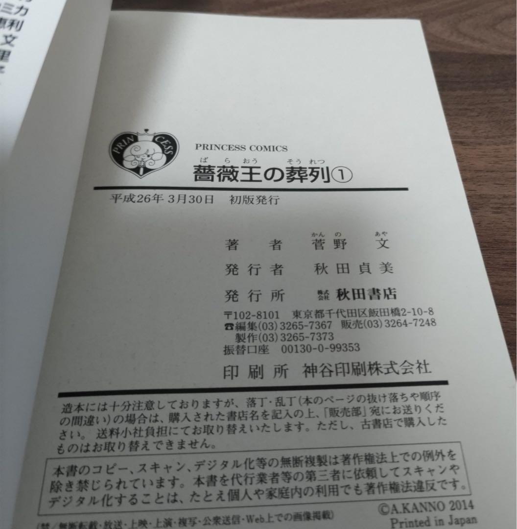 【全巻初版】薔薇王の葬列全巻＋公式ファンブック・限定特装版