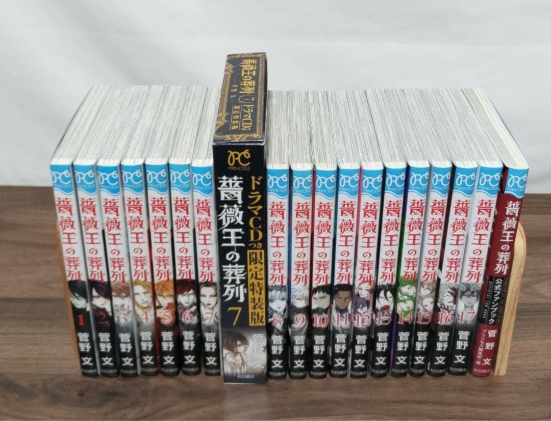 【全巻初版】薔薇王の葬列全巻＋公式ファンブック・限定特装版