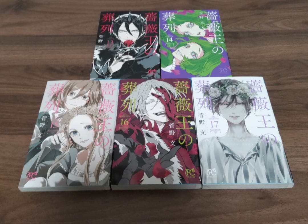 【全巻初版】薔薇王の葬列全巻＋公式ファンブック・限定特装版