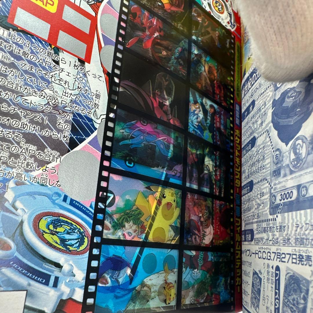 コロコロコミック別冊　2001年8月号　付録付き