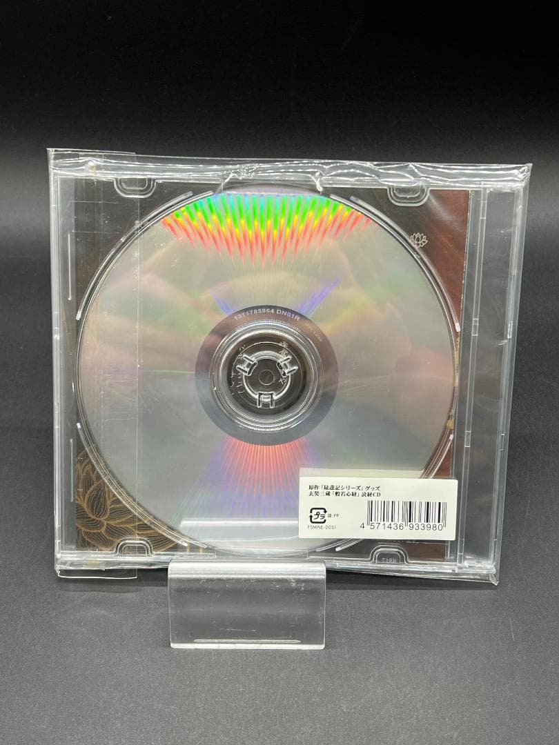 CD/最遊記 リロードブラスト 般若心経 読経