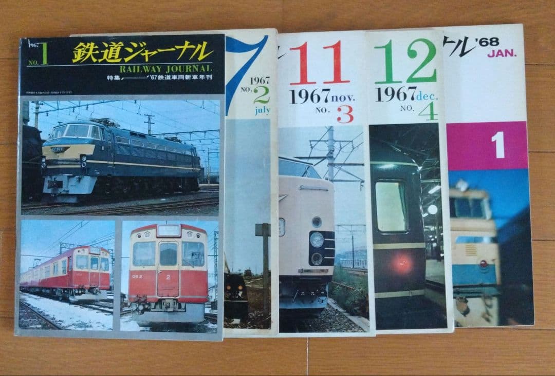 【地域限定】鉄道ジャーナル　創刊号〜最終号　全704冊