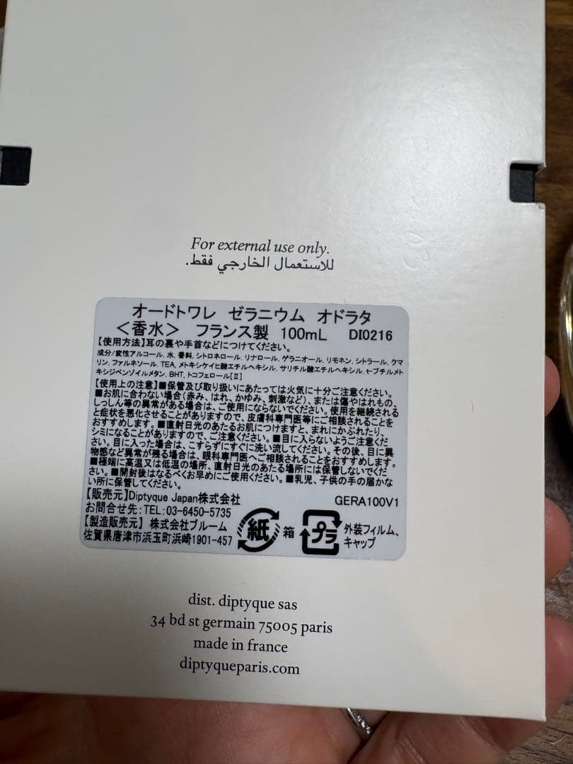 正規品 ディプティック ゼラニウム オドラタ 100ml