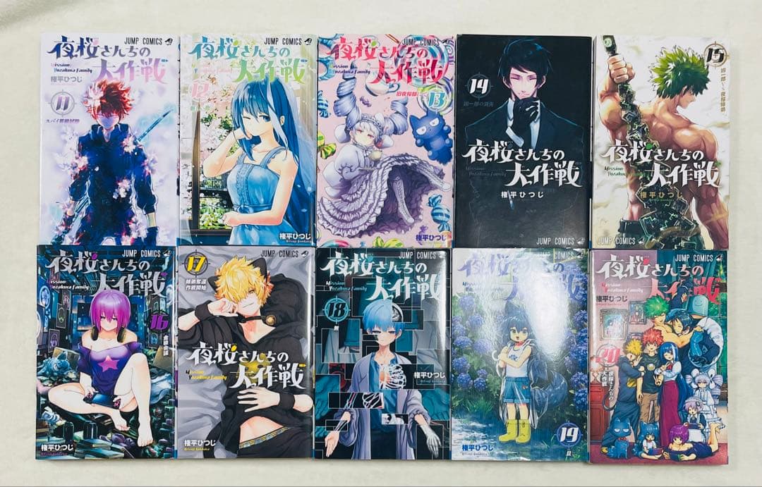 夜桜さんちの大作戦　全巻セット　他3冊