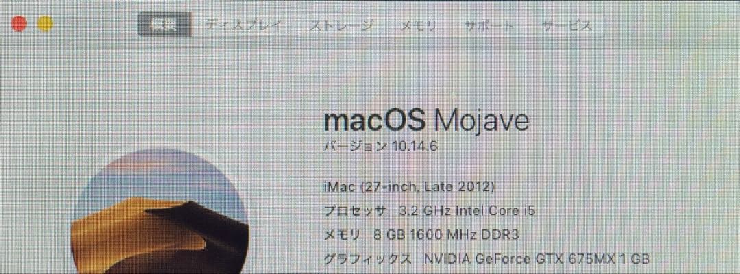 iMac 27インチ Late 2012 中古