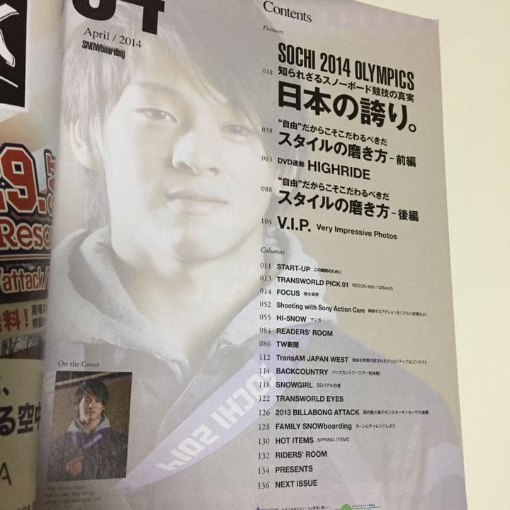  boarding 2014年4月 平野歩夢 ソチ五輪 スノーボード