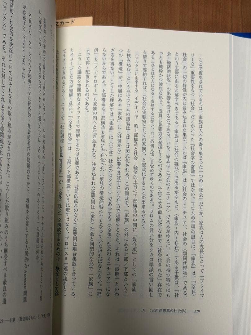 〈社会的なもの〉の歴史 社会学の興亡 1848-2000