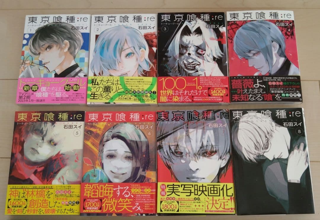東京喰種:re 全巻セット
