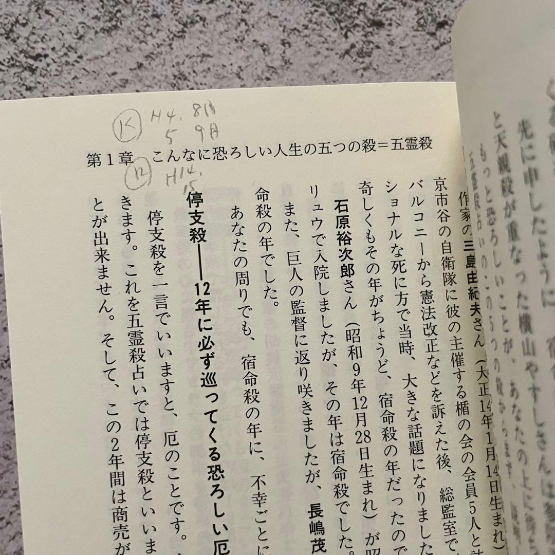 五霊殺占い