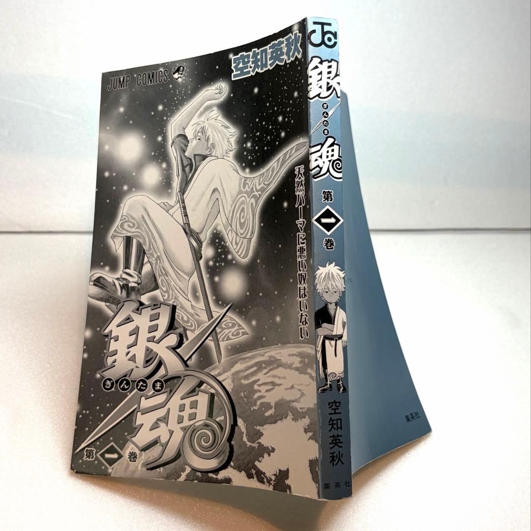 銀魂　1巻　初版　ジャンパラ付き
