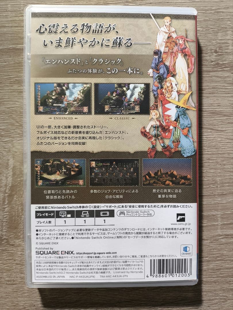 ファイナルファンタジータクティクス