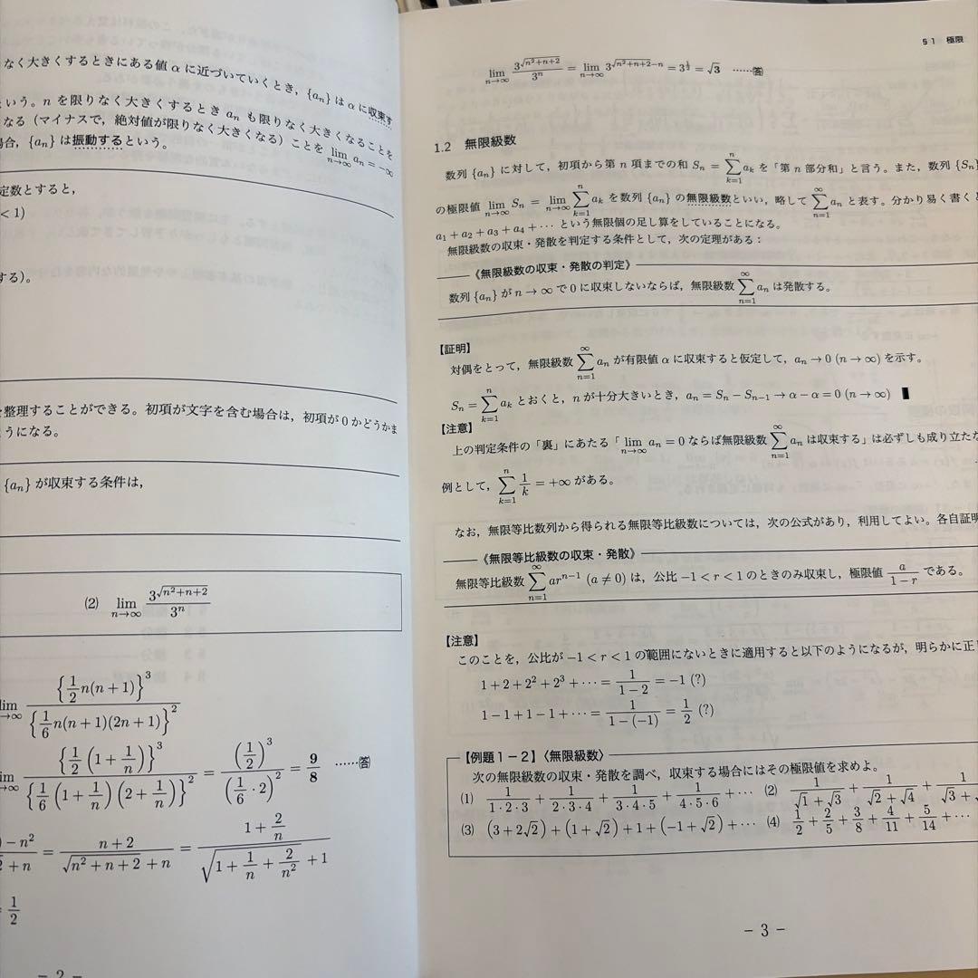 鉄緑会 高2数学III内部B 夏期講習