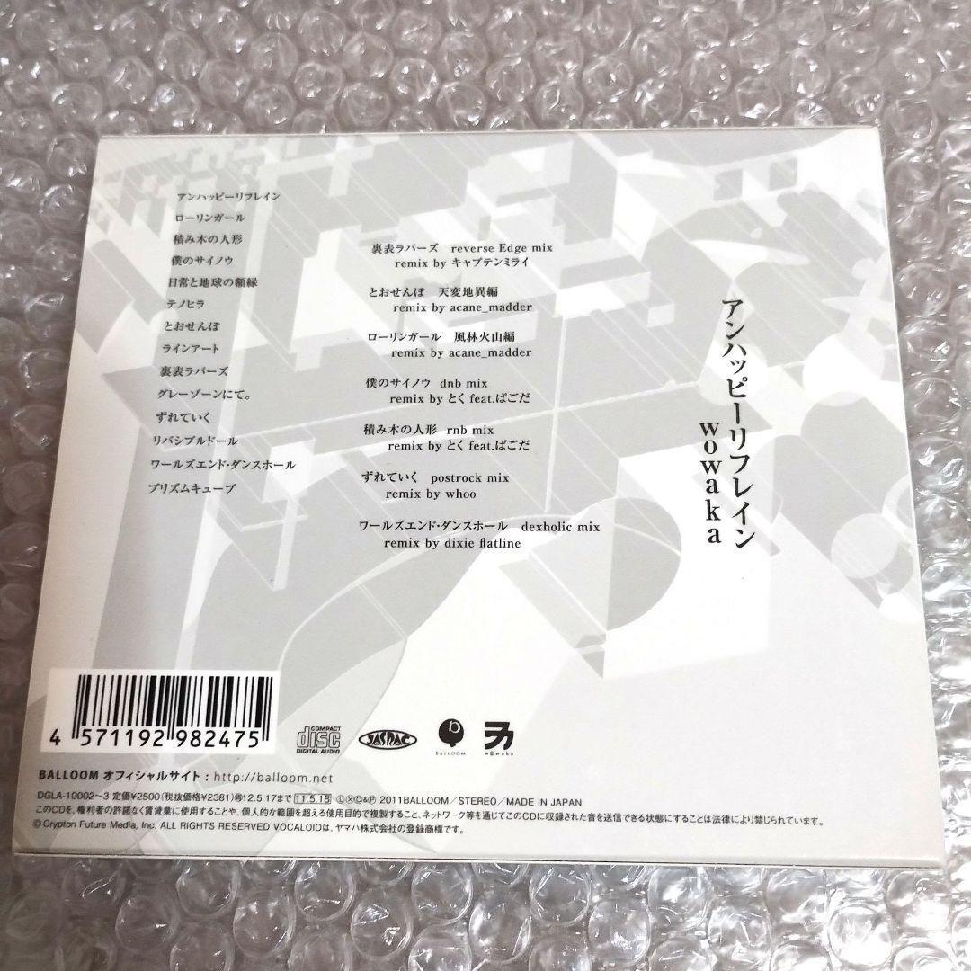 wowaka『アンハッピーリフレイン』2CD　ステッカー