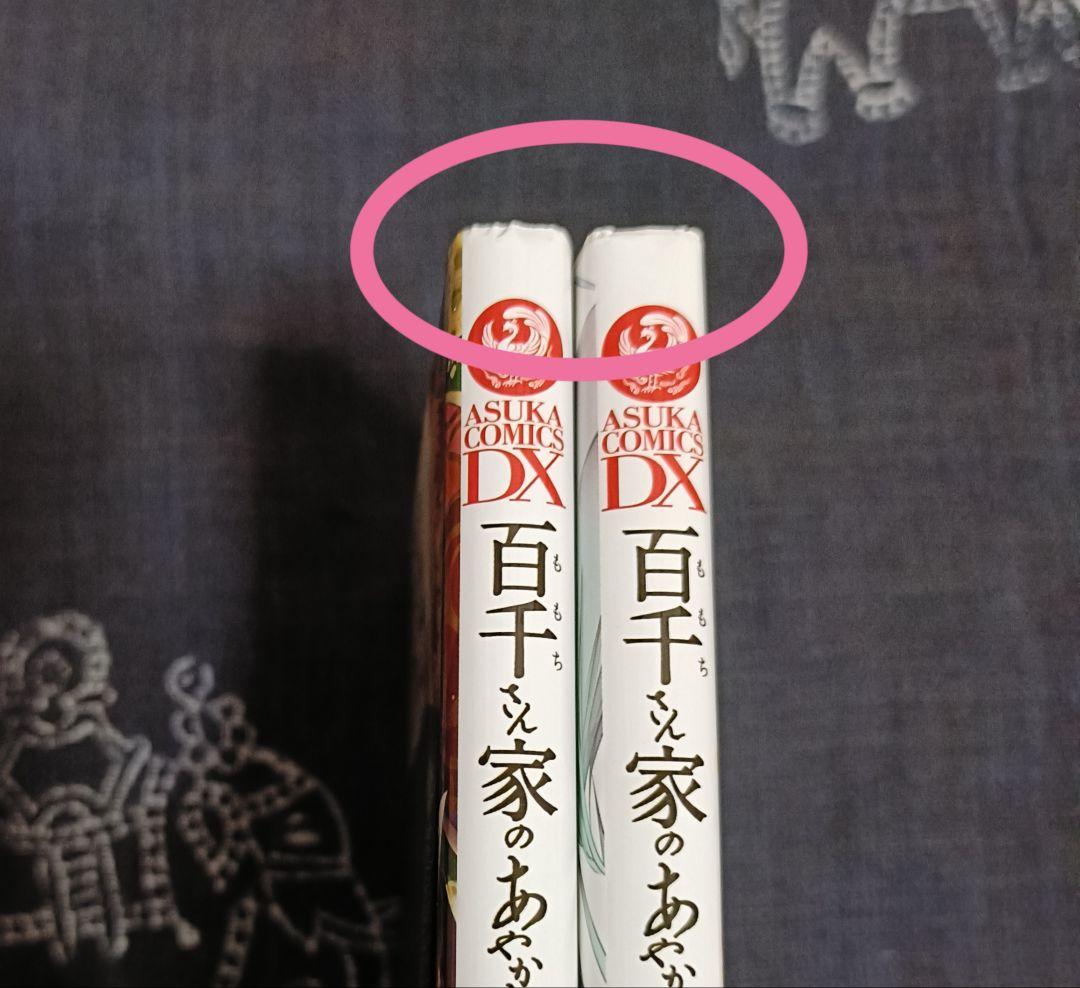 百千さん家のあやかし王子　全16巻