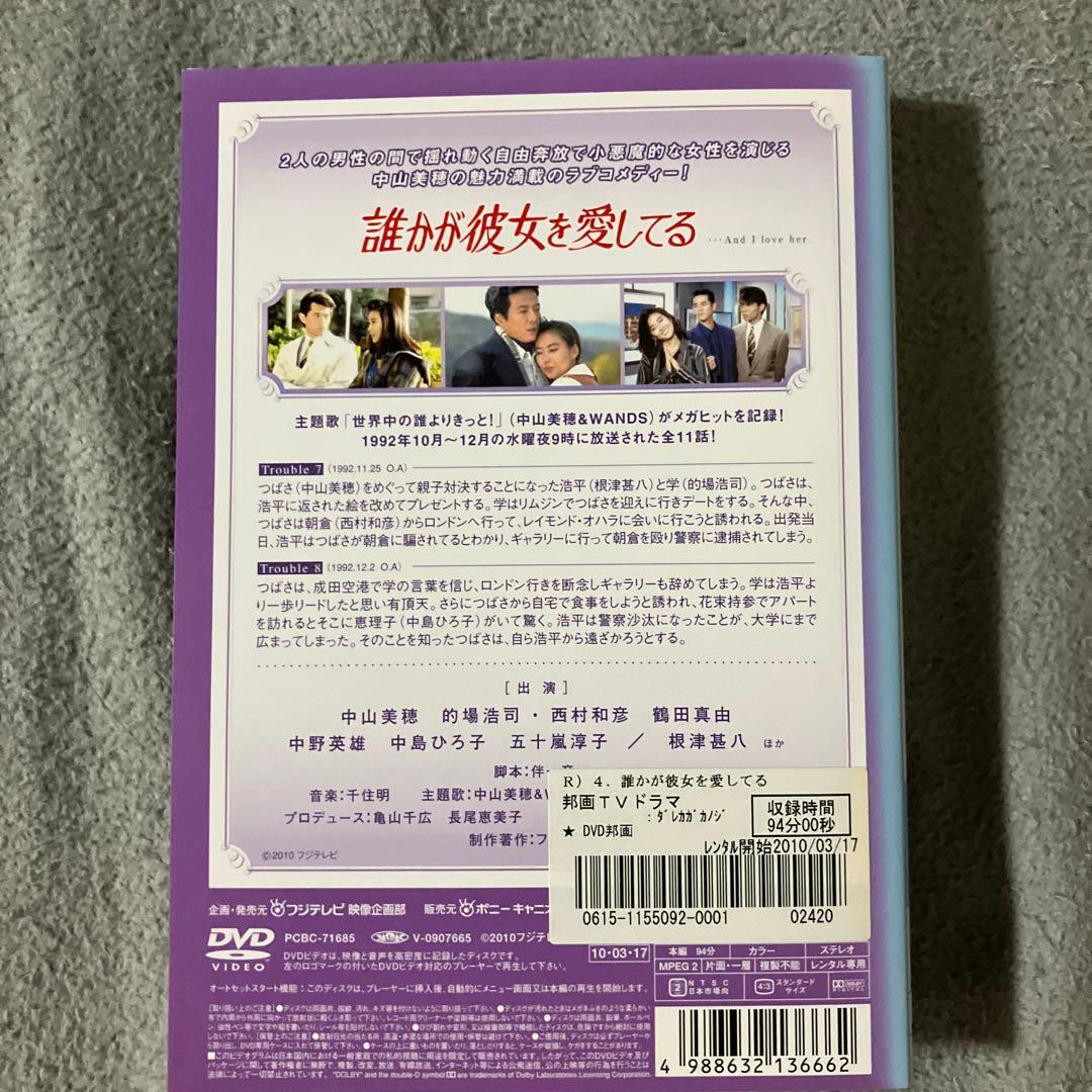 お*ん様 レンタル落ち！中山美穂主演誰かが彼女を愛してる全巻！