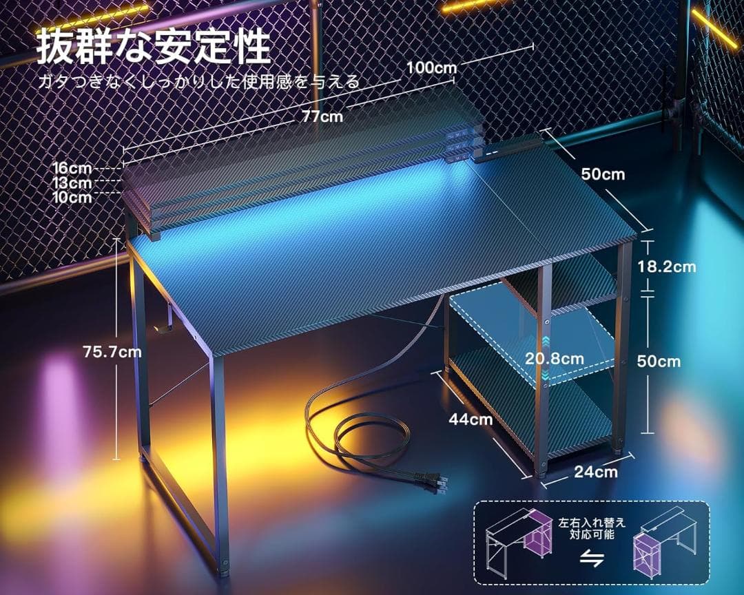 パソコンデスク 幅100cm モニター台・LED・コンセント付 カーボンブラック