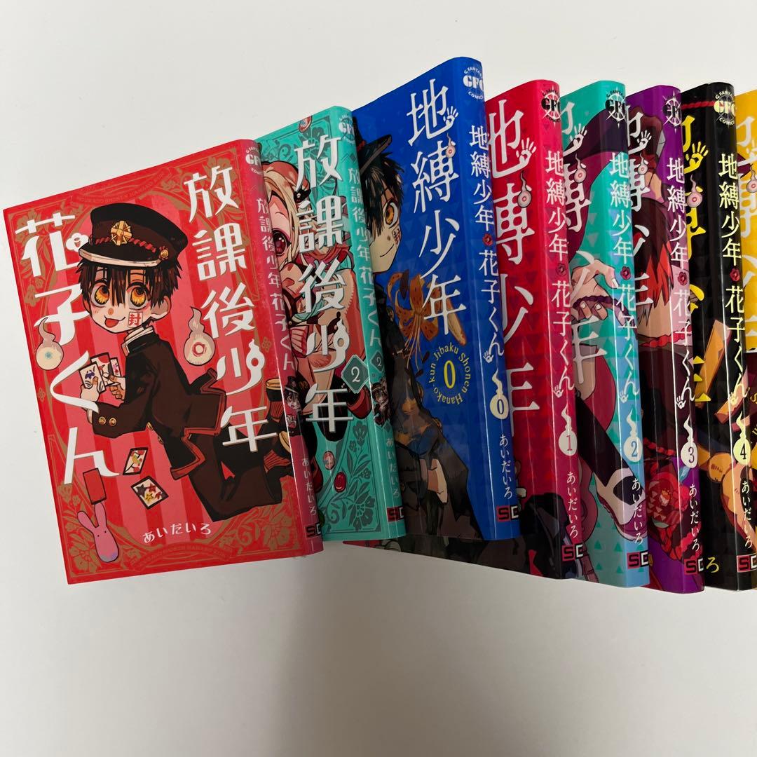 地縛少年花子くん コルプリート全25巻セット