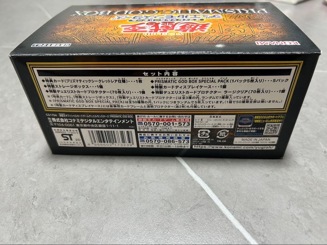 遊戯王 PRISMATIC GOD BOX