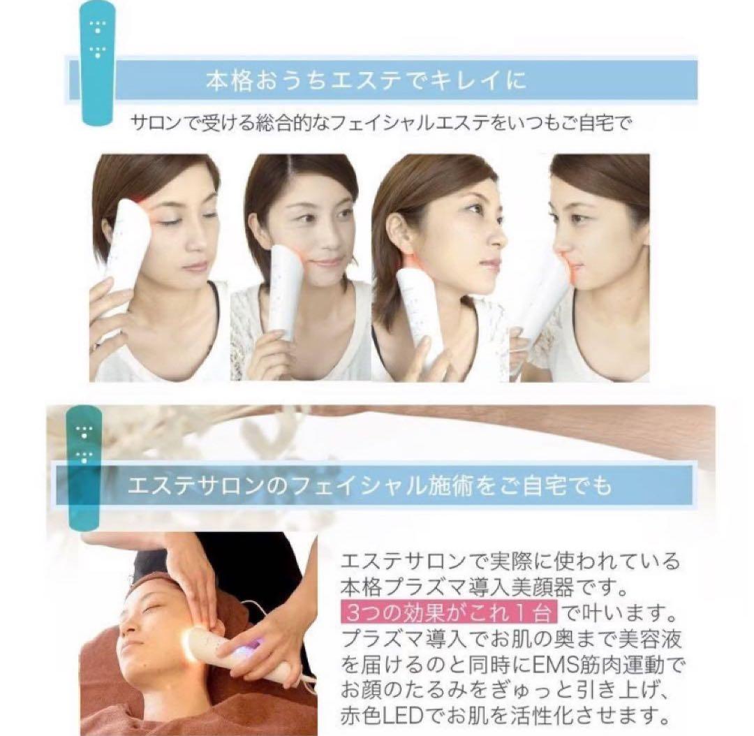 PLASMA Beaute プラズマボーテ 美顔器　エレクトロポレーション