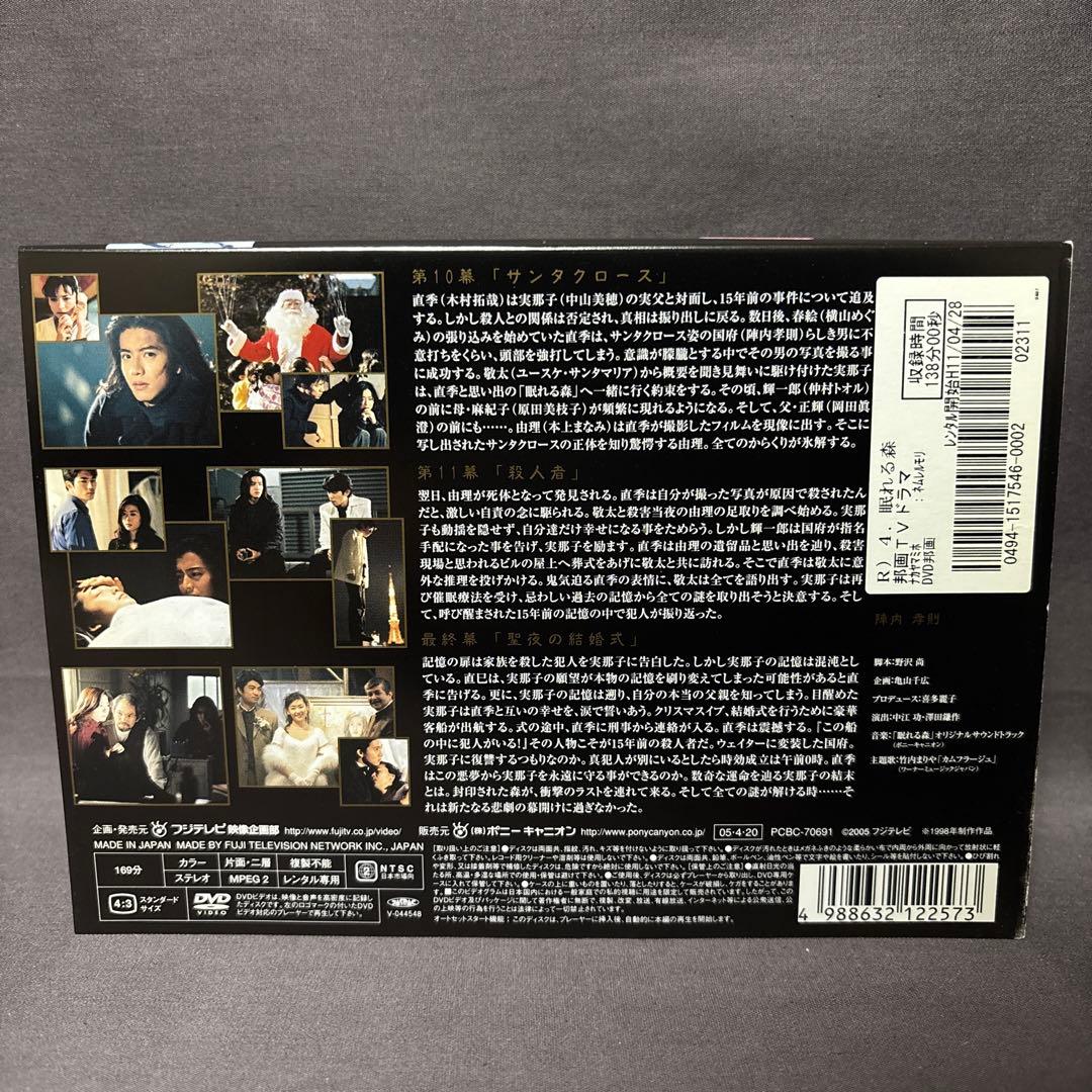 眠れる森　【DVD】 全4巻セット