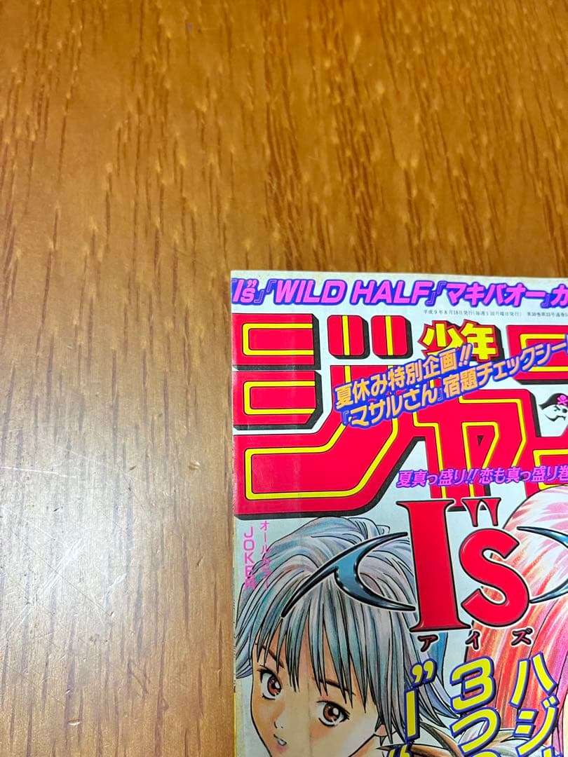 週間少年ジャンプ　1997年　36号　ONE PIECE ゾロ初登場回