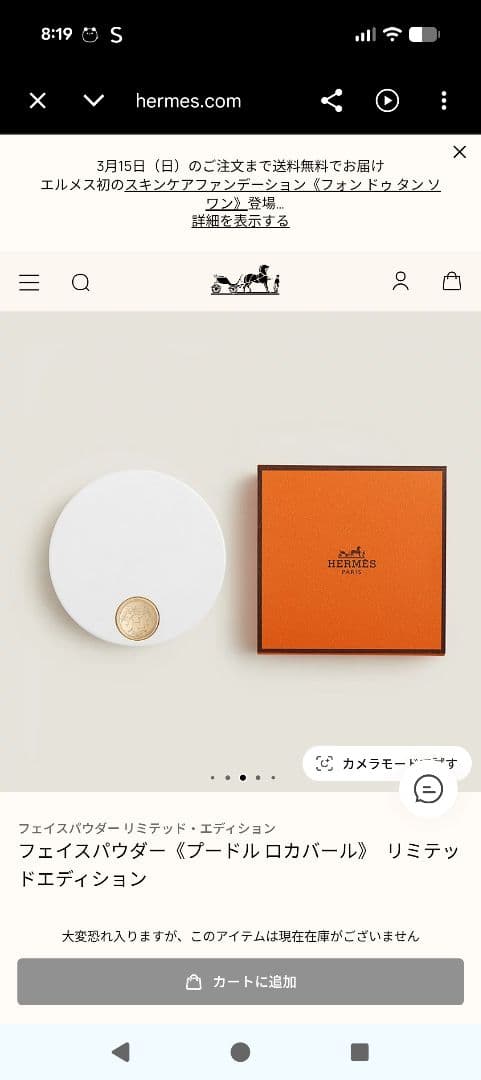 【新品未開封】エルメス ホリデー限定品 《プードル ロカバール フェイスパウダー