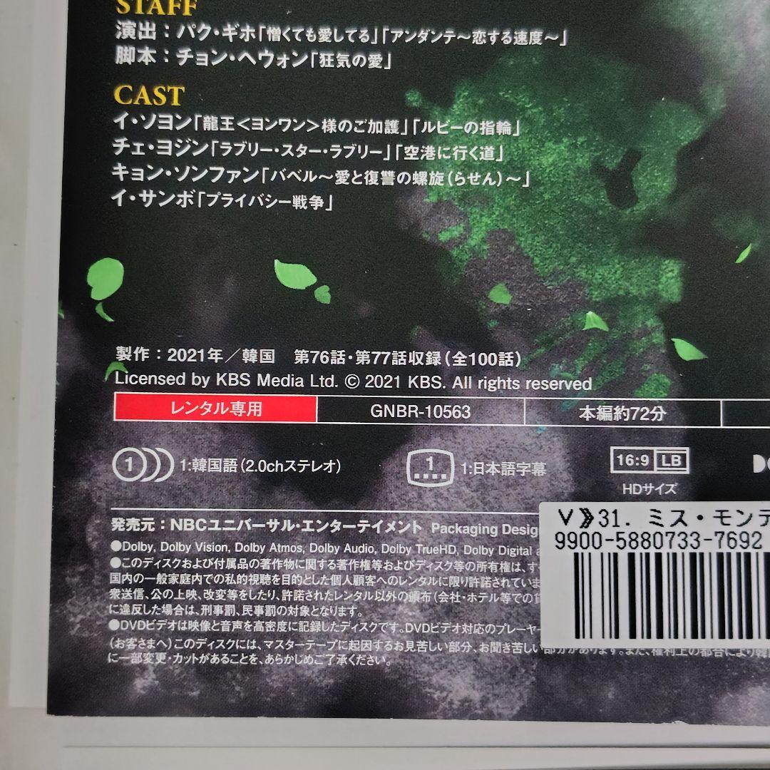 【韓国ドラマ】DVD『ミス・モンテクリスト』(全話) レンタル落ち