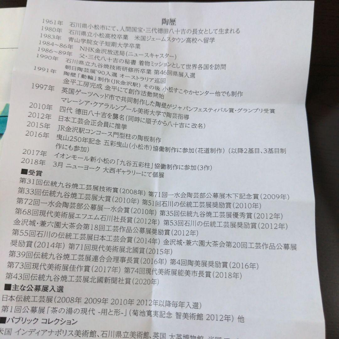 風鈴　徳田八十吉４代　魔除け　リラックス　春、夏