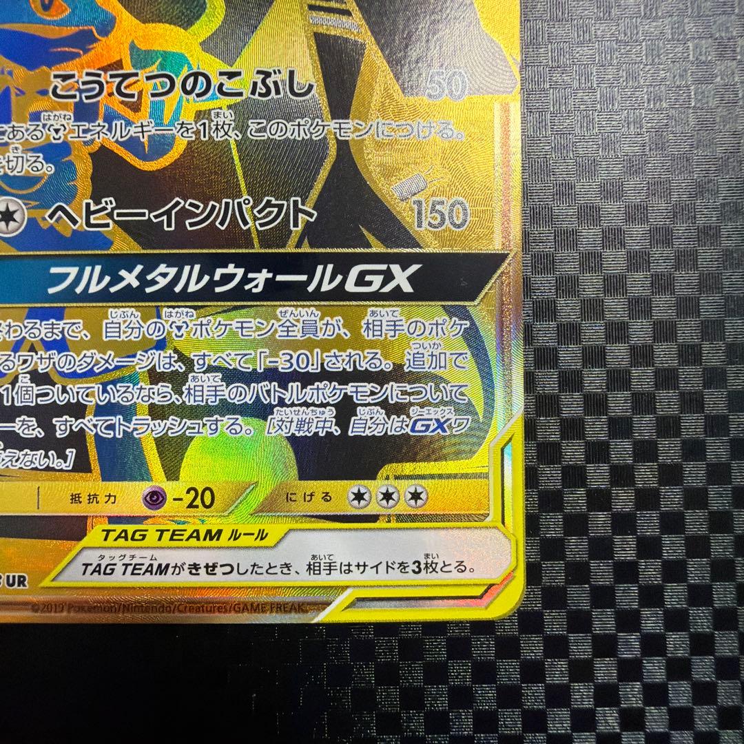 ルカリオ＆メルメタルGX UR SM12a TAG TEAM GX