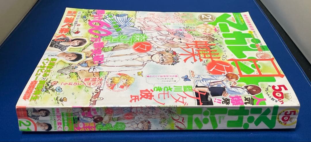 マーガレット2013年21号