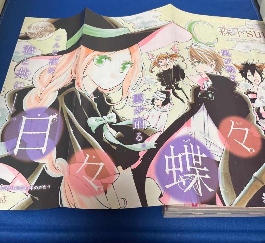 マーガレット2013年21号