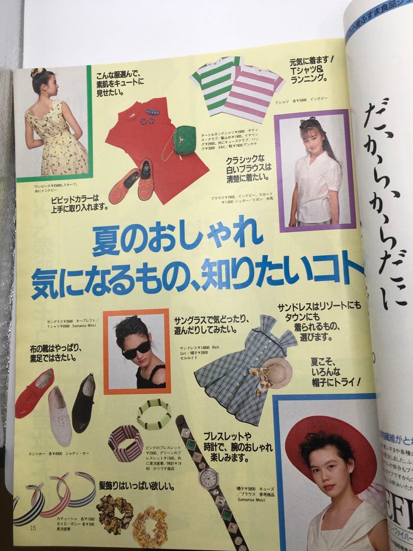【希少】Junie ジュニー 1988年8月号 ファッション雑誌 鎌倉書房