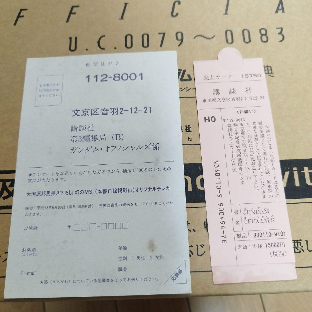 機動戦士ガンダム公式百科事典
