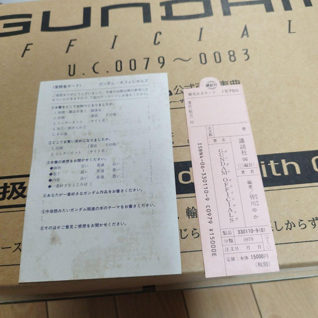 機動戦士ガンダム公式百科事典