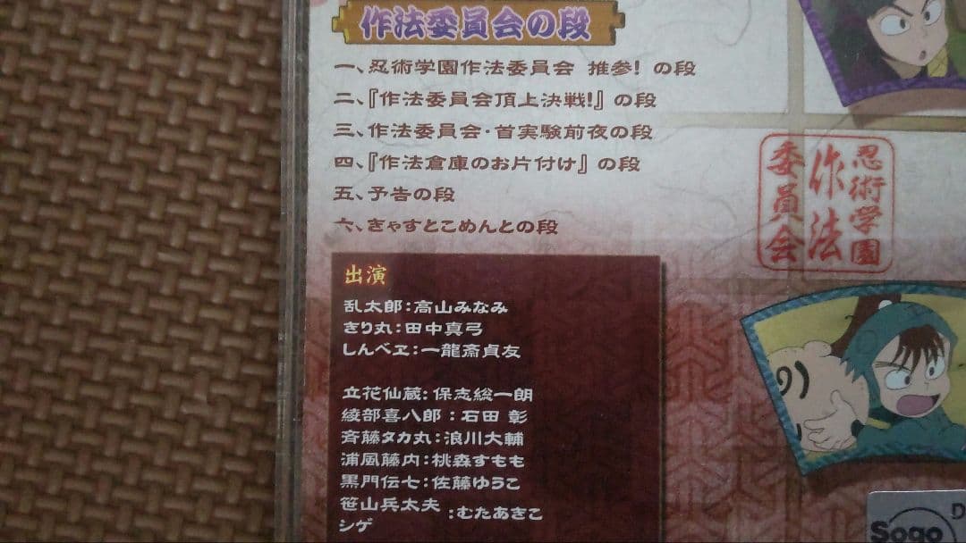忍たま乱太郎ドラマCD「作法委員会の段」【綾部喜八郎】【立花仙蔵】特典カードつき