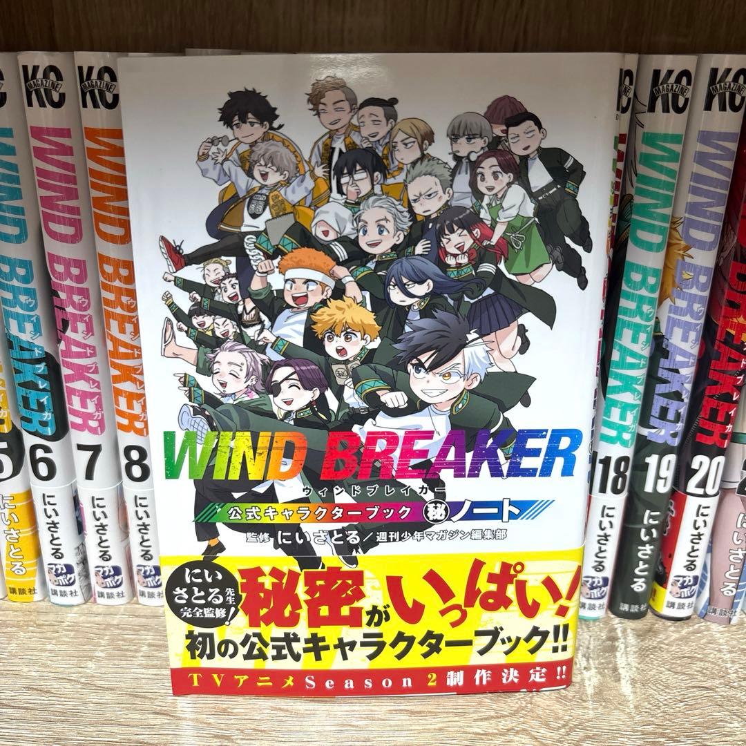 WIND BREAKER 1〜24巻＋公式キャラクターブック