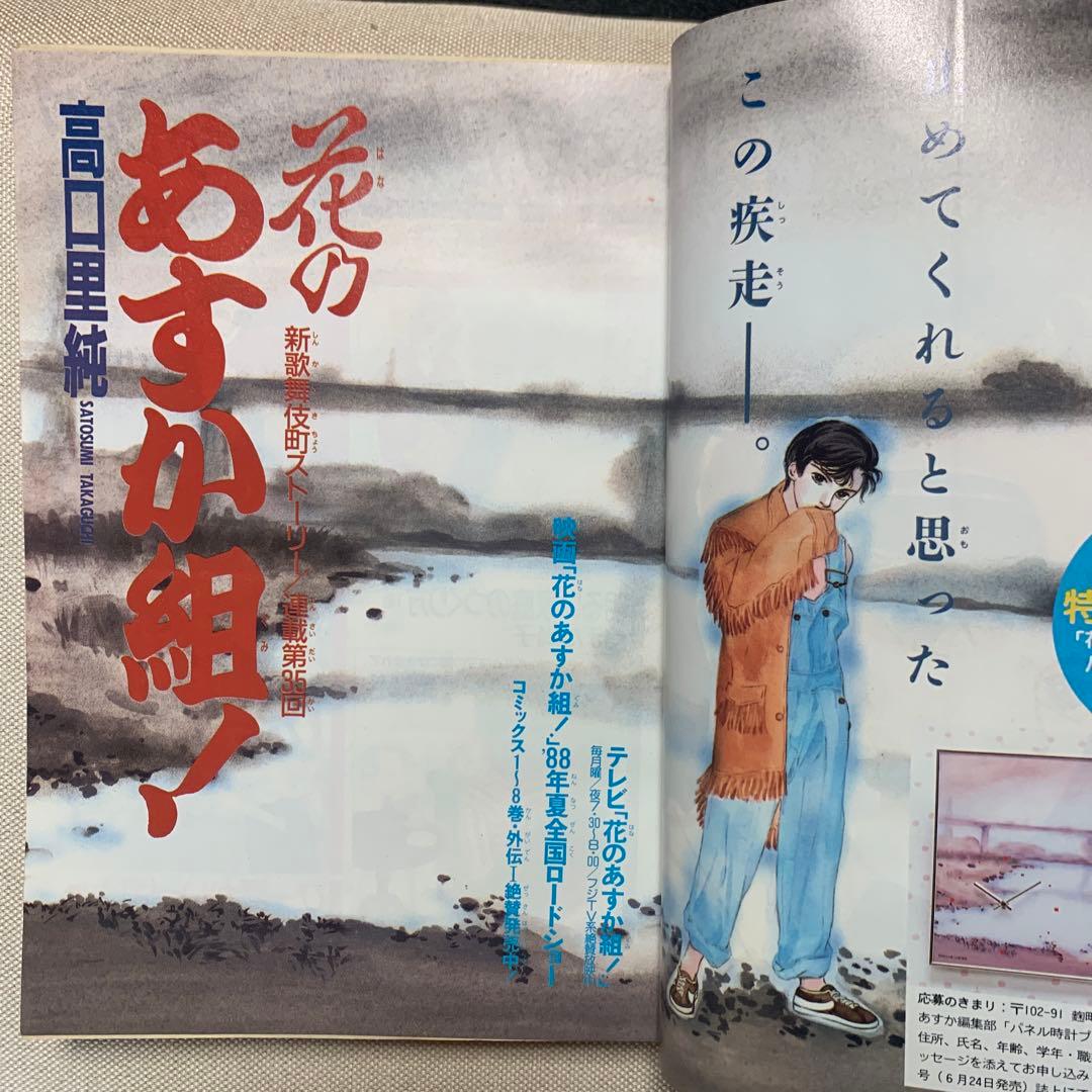 あすか ASUKA 1988年2月号6月号.6月号付録 8/15 10:00迄