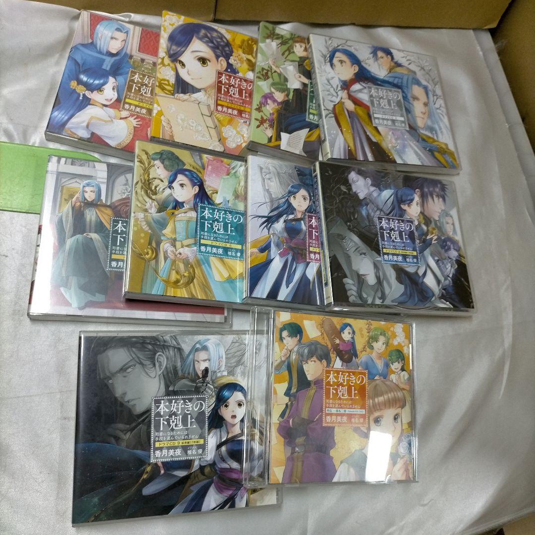 ぶ*ぅ様 本好きの下剋上 ドラマCD 1〜9巻＋外伝 香月美夜【ME91】