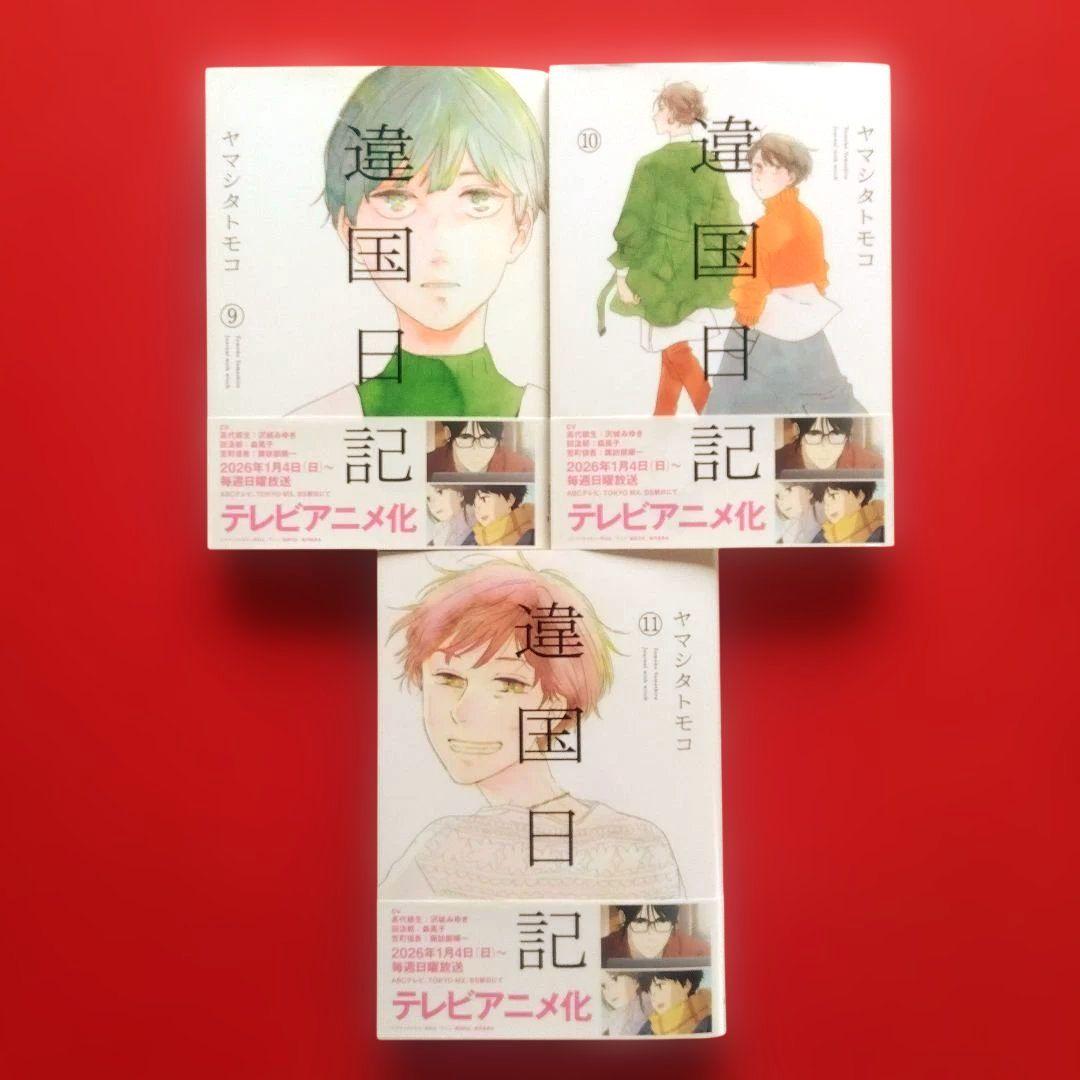 【違国日記】全巻セット　ヤマシタトモコ