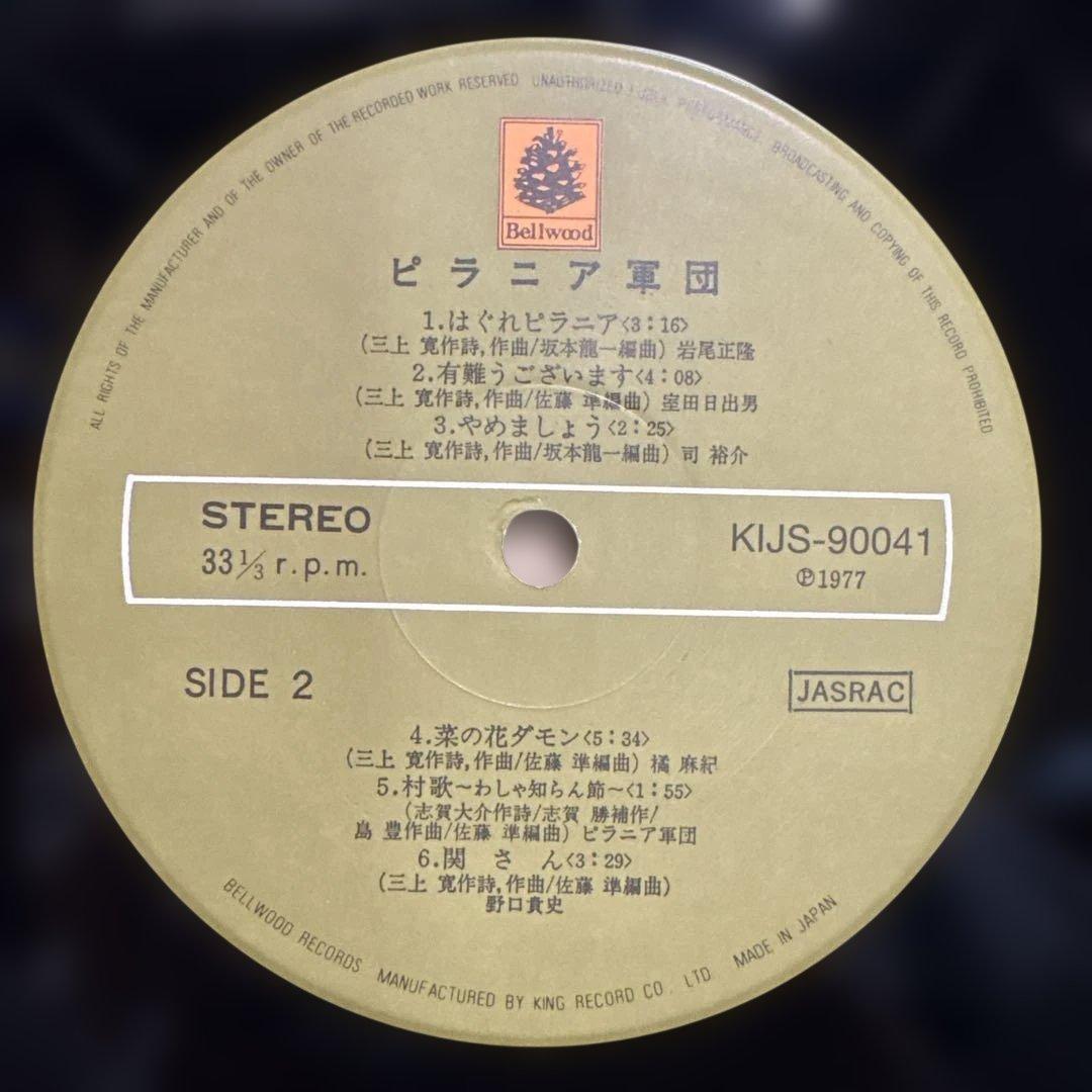 「ピラニア軍団」のLPレコード『ピラニア軍団』