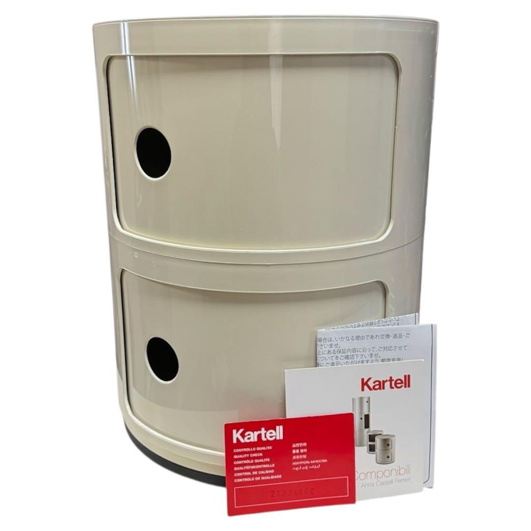 【美品】 Kartell コンポニビリ ラウンドエレメント2段