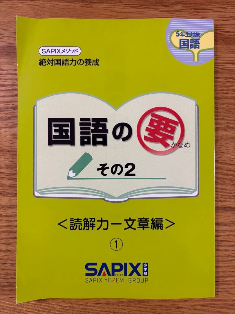 SAPIXサピックス セット 言葉ナビ 国語の要 理科社会コアプラス ATLAS