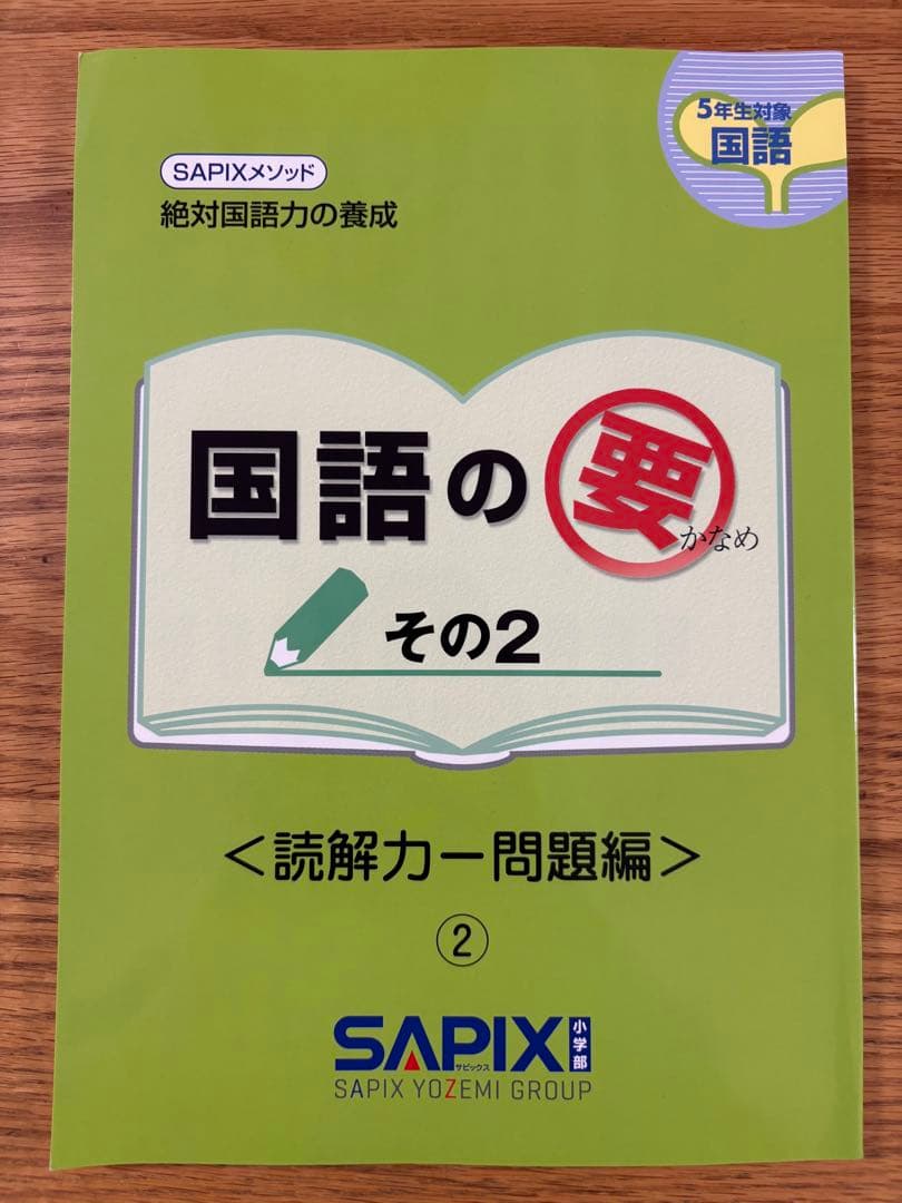 SAPIXサピックス セット 言葉ナビ 国語の要 理科社会コアプラス ATLAS