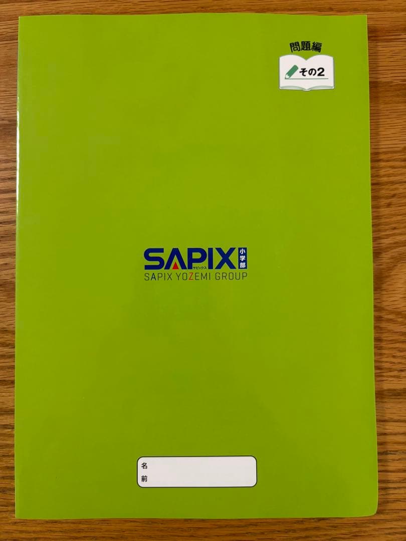 SAPIXサピックス セット 言葉ナビ 国語の要 理科社会コアプラス ATLAS
