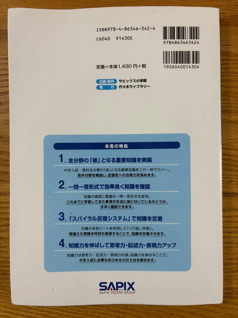 SAPIXサピックス セット 言葉ナビ 国語の要 理科社会コアプラス ATLAS