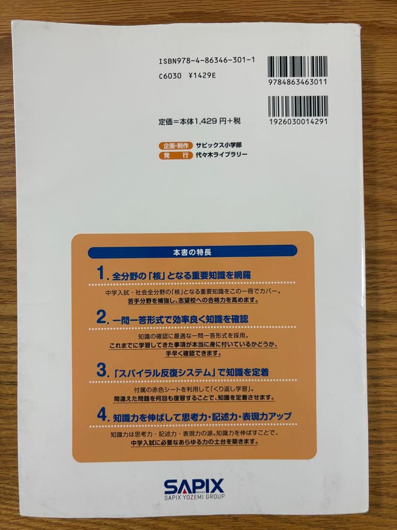 SAPIXサピックス セット 言葉ナビ 国語の要 理科社会コアプラス ATLAS
