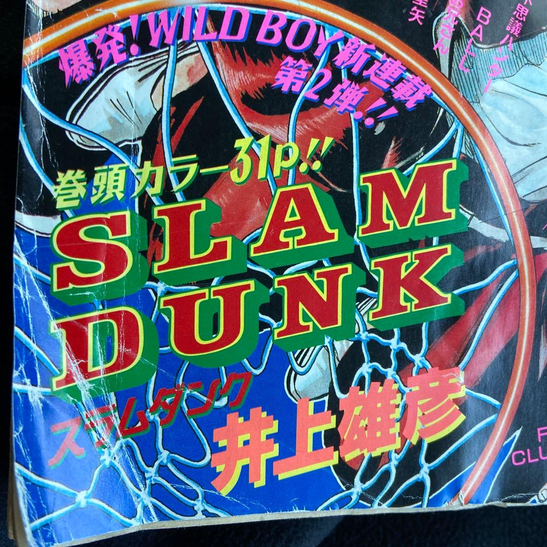 週刊少年ジャンプ　1990年NO.42 スラムダンク新連載号　傷みヤケあり
